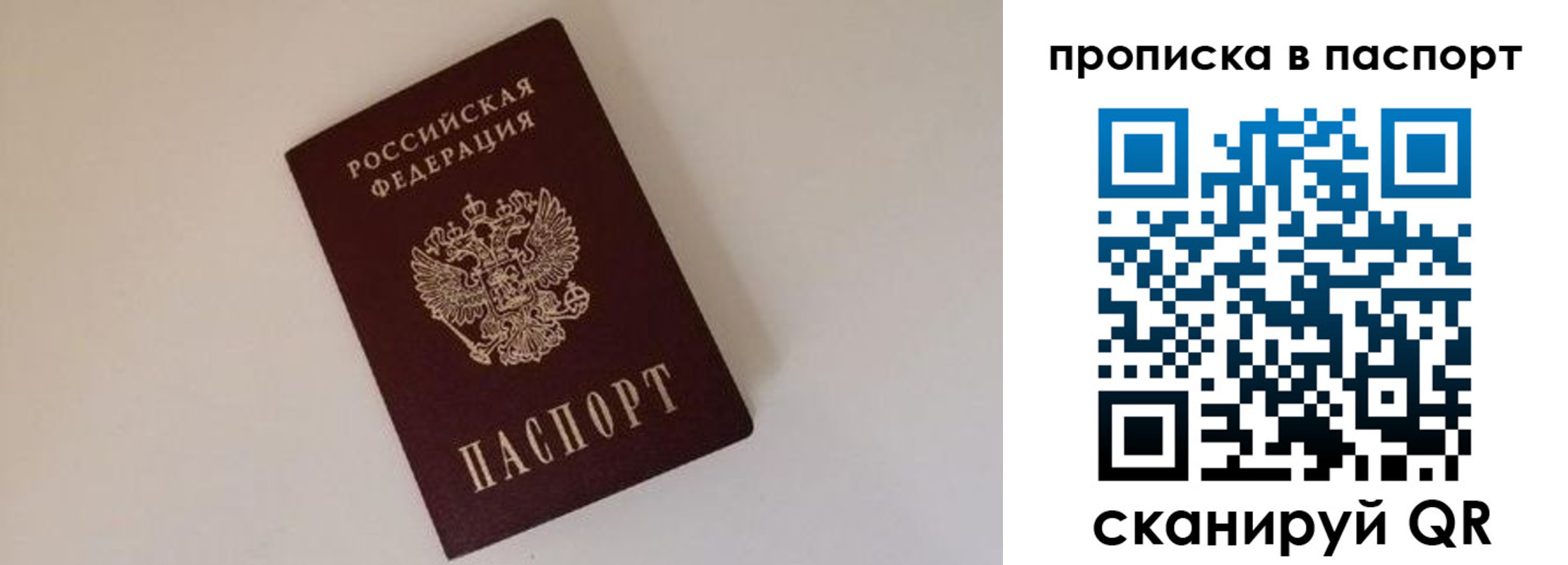 прописка регистрация в Калаче-на-Дону