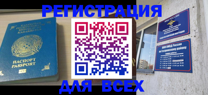временная регистрация для всех в Калаче-на-Дону