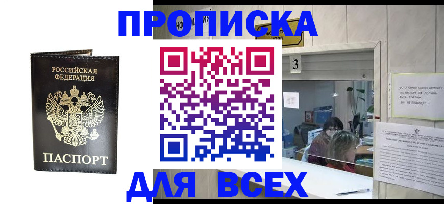 прописка иностранных граждан в Калаче-на-Дону