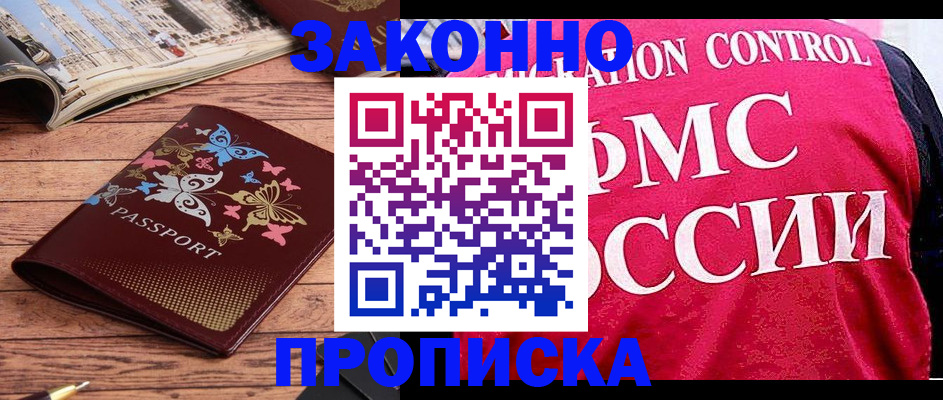 временная регистрация купить в Калаче-на-Дону